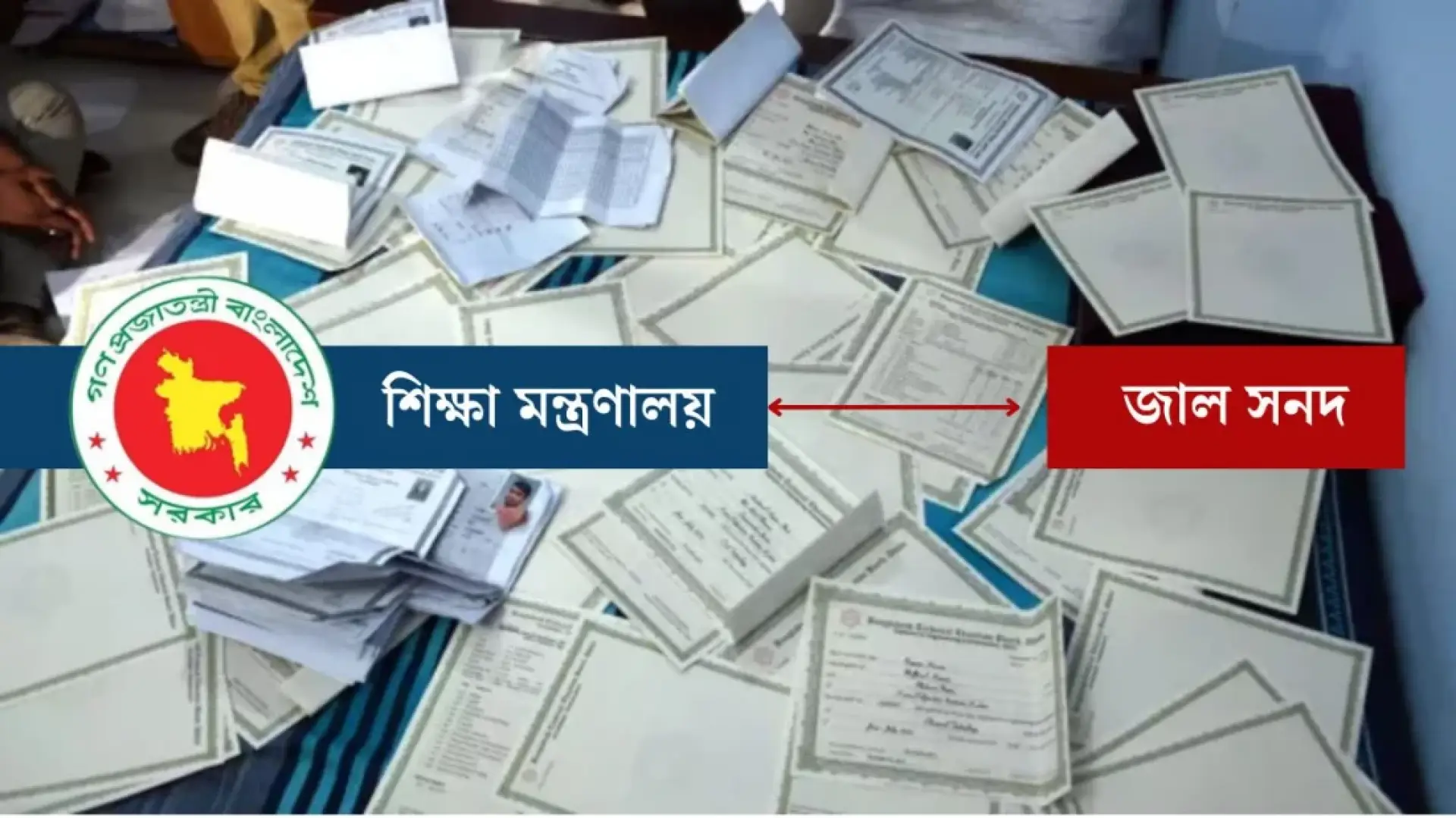 জাল সনদে ১৮ বছর চাকরি, কেয়ারটেকার সেলিমের বিদায়, এখন গ্রেপ্তারের দাবি