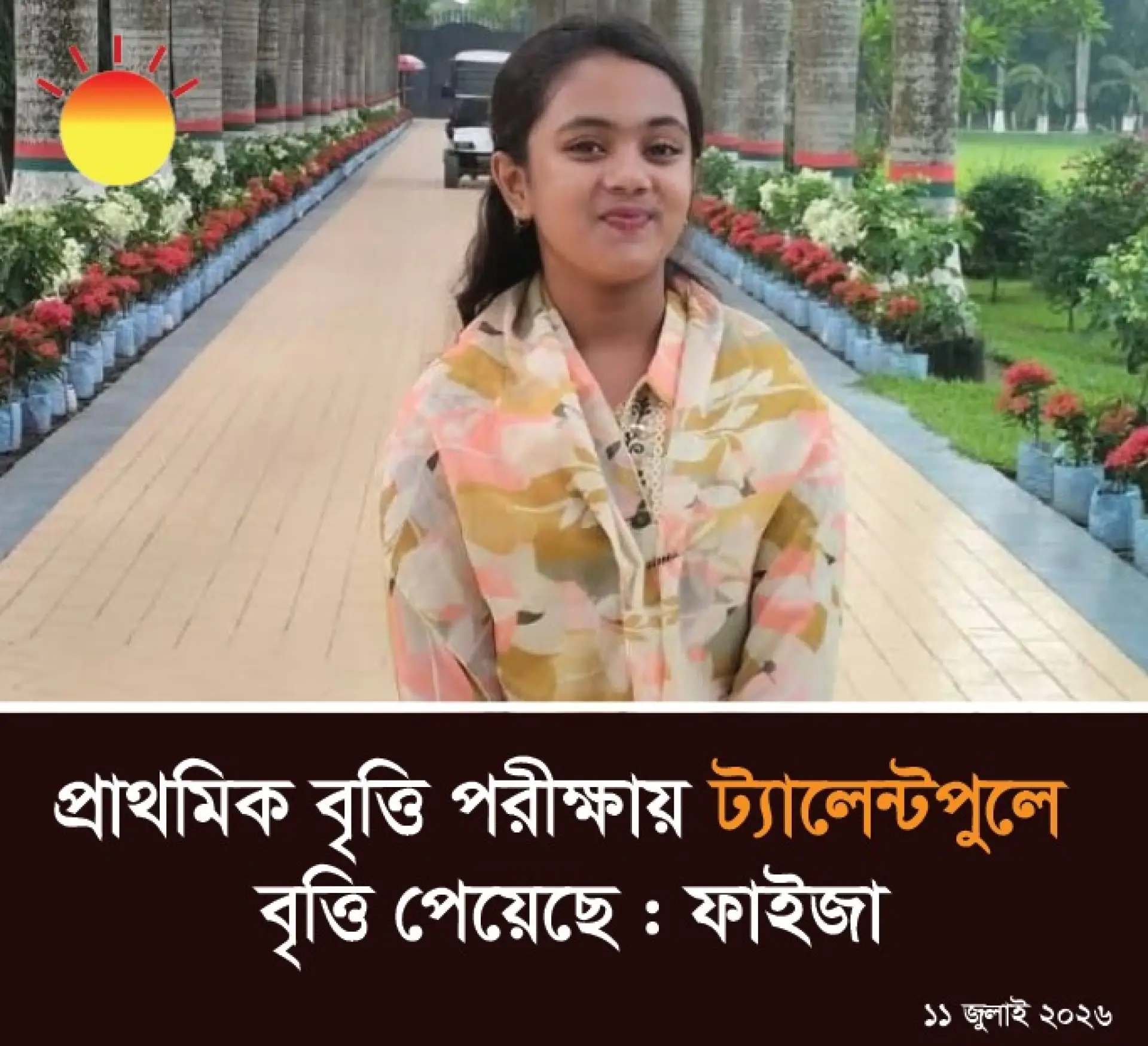 প্রাথমিক বৃত্তি পরীক্ষায় ট্যালেন্টপুলে বৃত্তি পেয়েছে ফাইজা