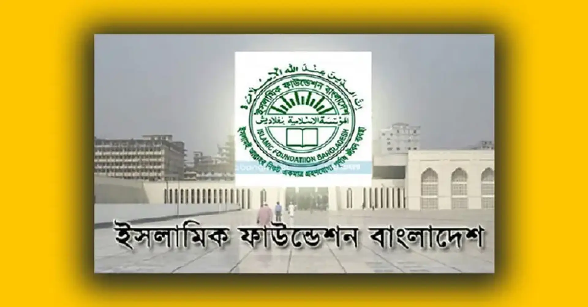 ইমাম-খতিব-মুয়াজ্জিনদের সতর্ক করল ইসলামিক ফাউন্ডেশন