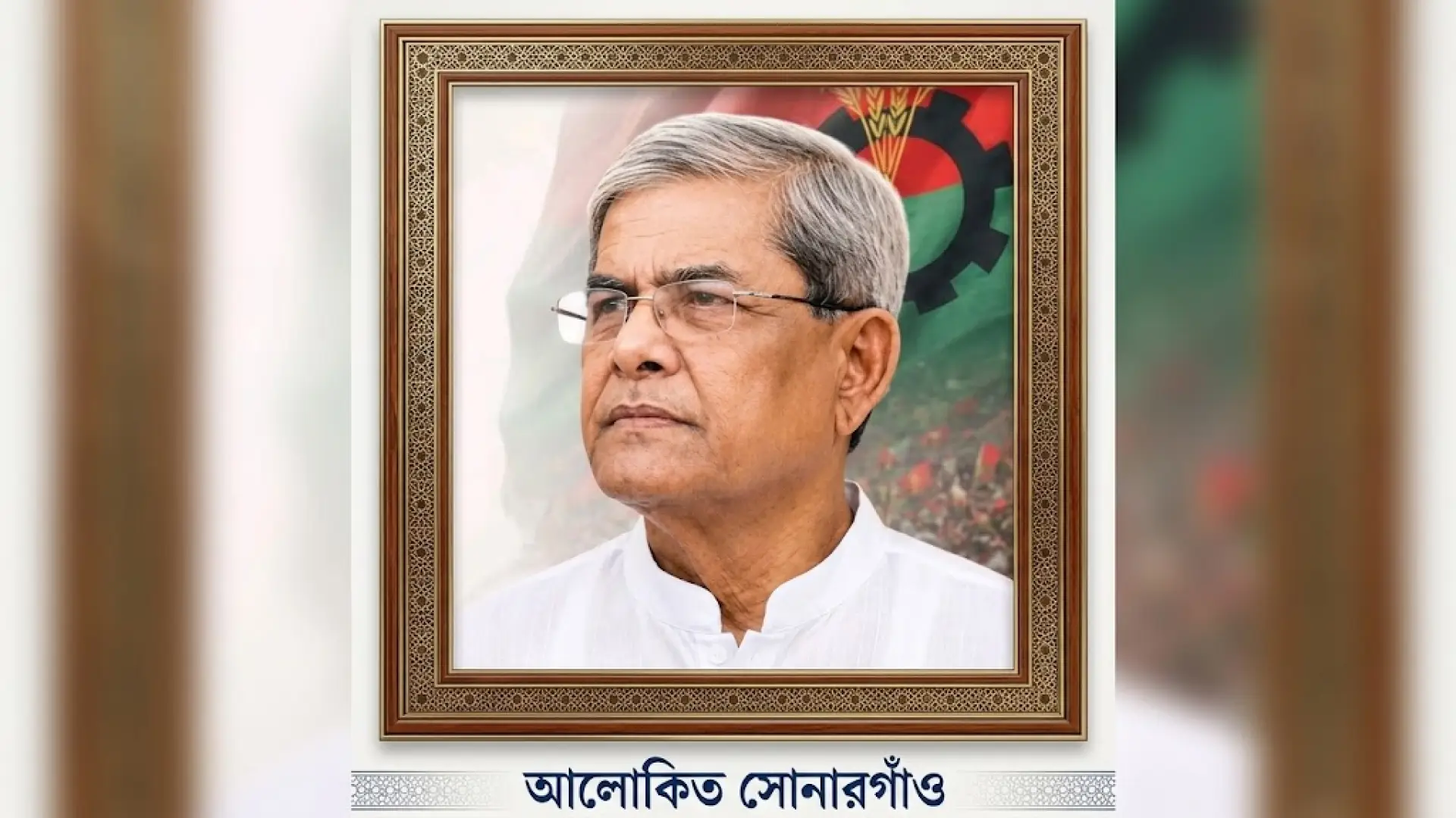 মধ্যরাতে মির্জা ফখরুলের আবেগঘন বার্তা, আজ আপনাদের থেকে বিদায় নেওয়ার সময় এসেছে
