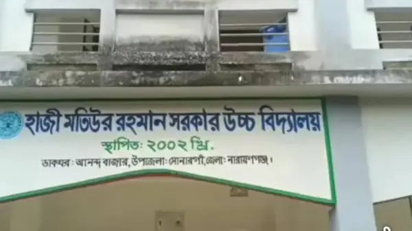 লন্ডনে শিক্ষক, দেশে বেতন, সোনারগাঁয়ে প্রধান শিক্ষকের অপসারণ ও অর্থ উদ্ধারের দাবি