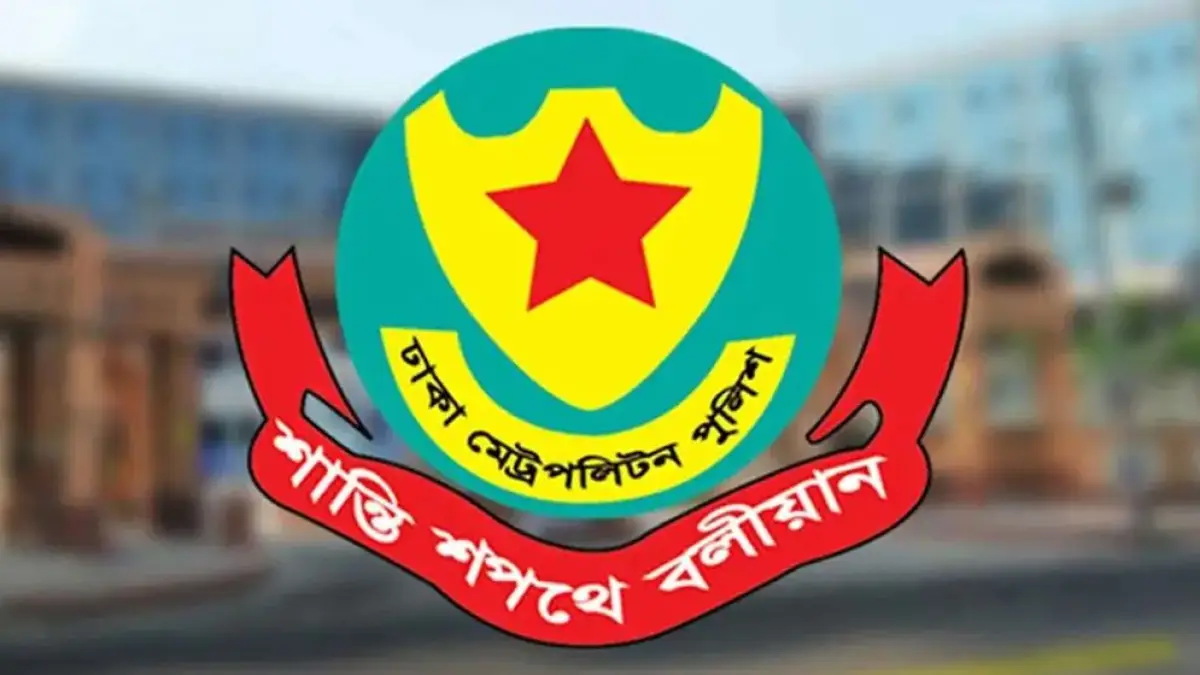 ডিএমপির ১১ পরিদর্শককে ঢাকার বাইরে বদলি